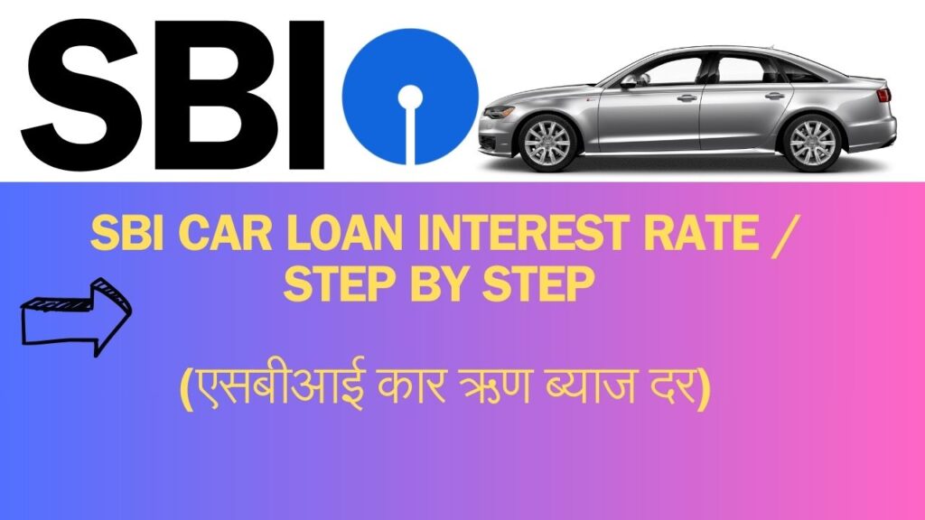 SBI Car Loan Interest rate